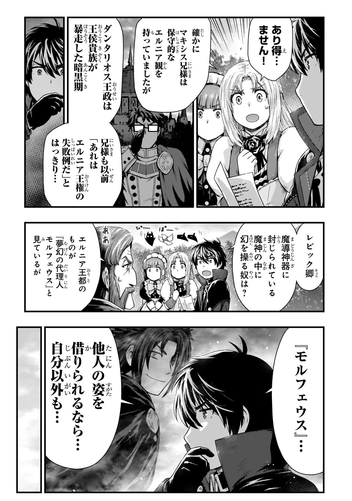 Kage no Kyuutei Majutsushi - Munou da to Omowareteita Otoko, Jitsu wa Saikyou no Gunshi Datta Chapter 59.1 9ページ