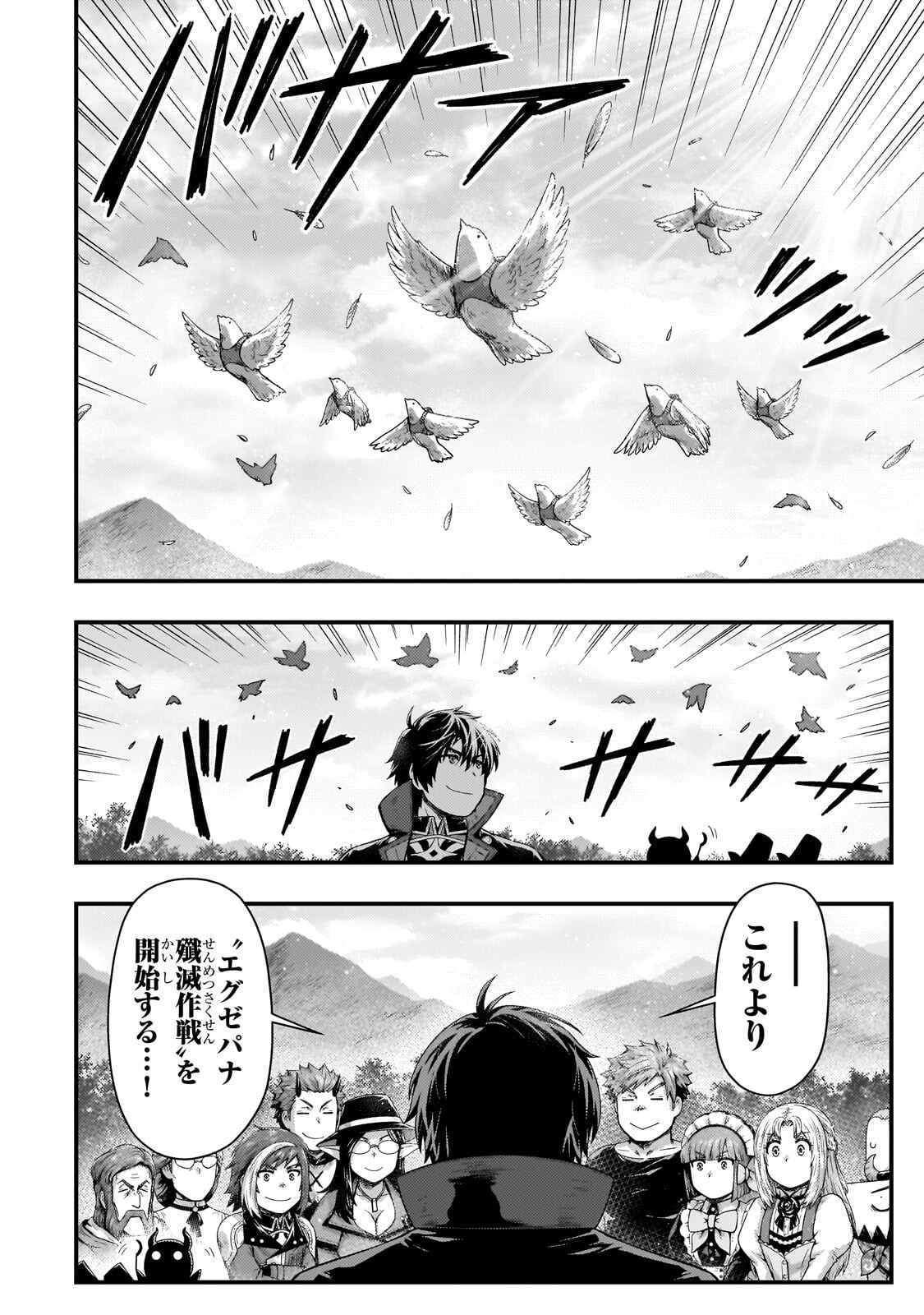 Kage no Kyuutei Majutsushi - Munou da to Omowareteita Otoko, Jitsu wa Saikyou no Gunshi Datta Chapter 59.1 10ページ