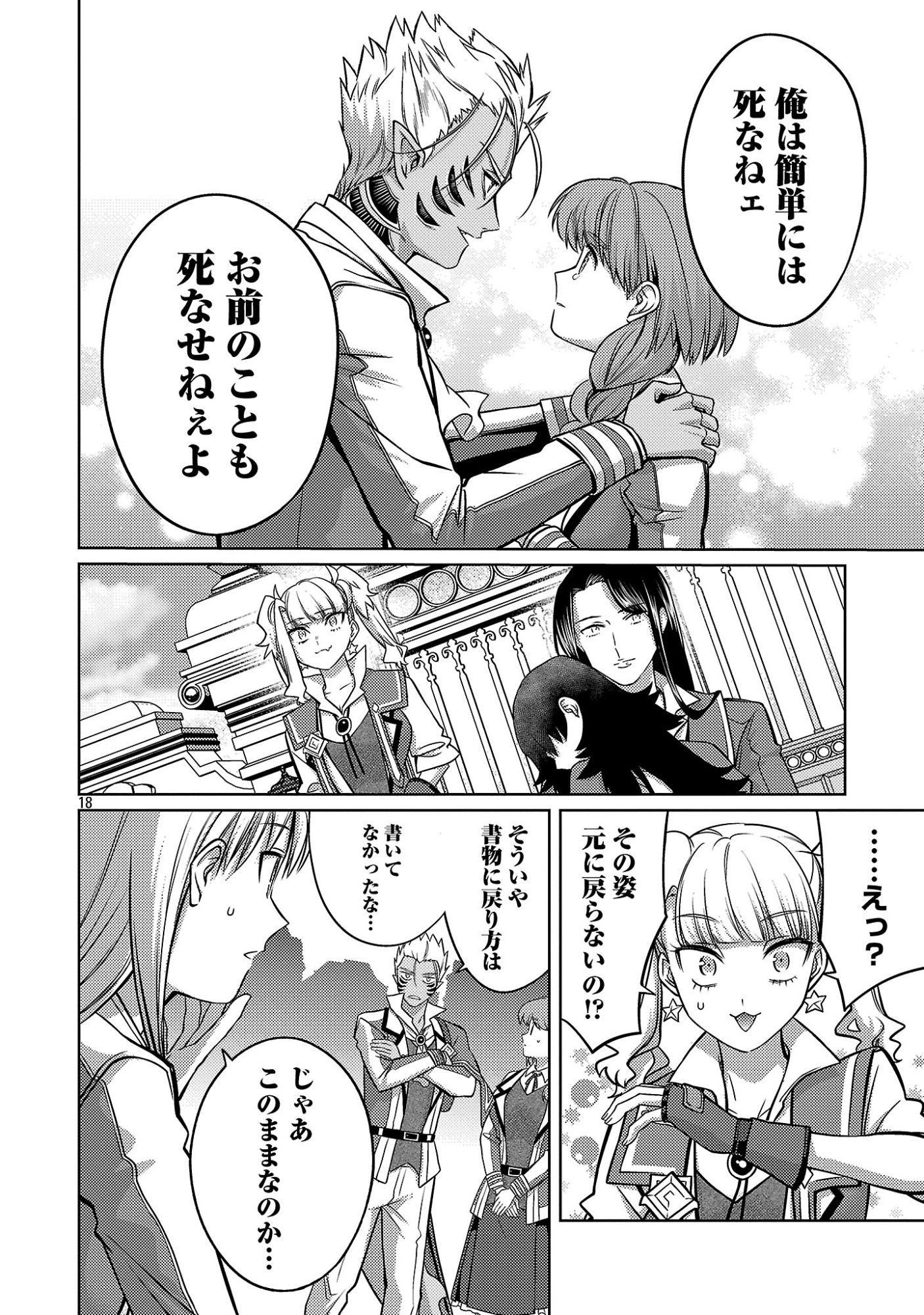 The Reincarnated Swordsman With 9999 Strength Wants to Become a Magician! Chapter 48.3 1ページ