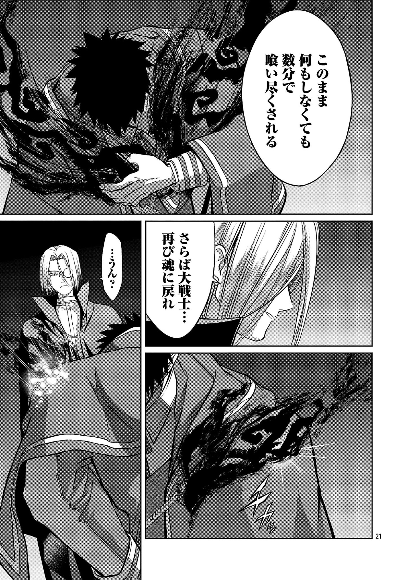 The Reincarnated Swordsman With 9999 Strength Wants to Become a Magician! Chapter 48.3 4ページ