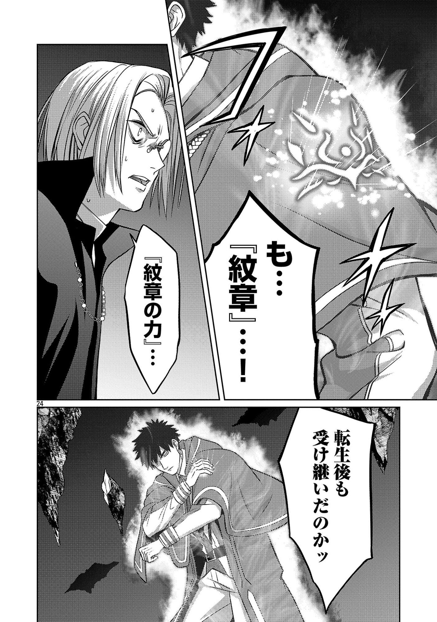 The Reincarnated Swordsman With 9999 Strength Wants to Become a Magician! Chapter 48.3 7ページ