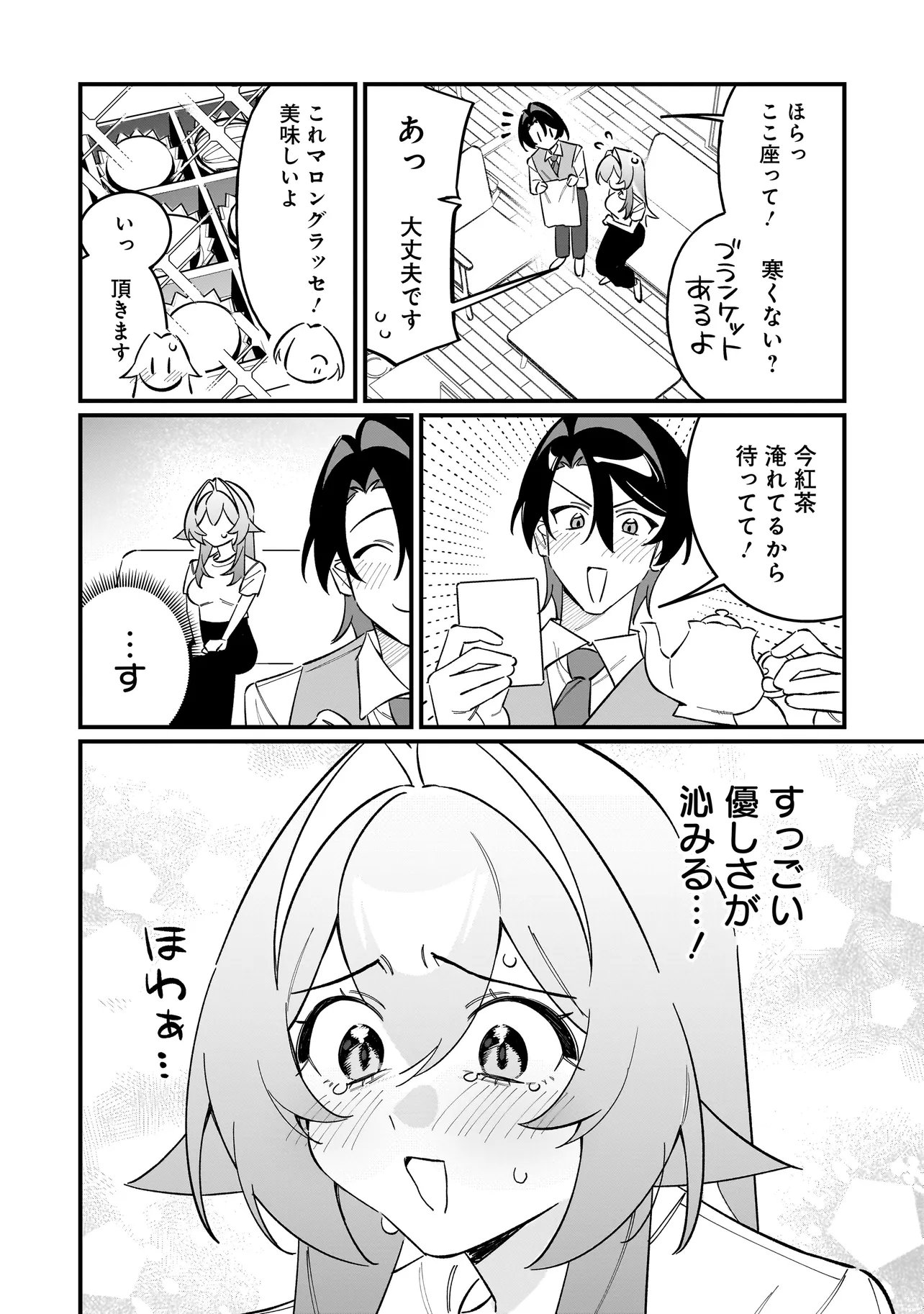 Kimi to no Koi wa Guard Funou Chapter 20 2ページ