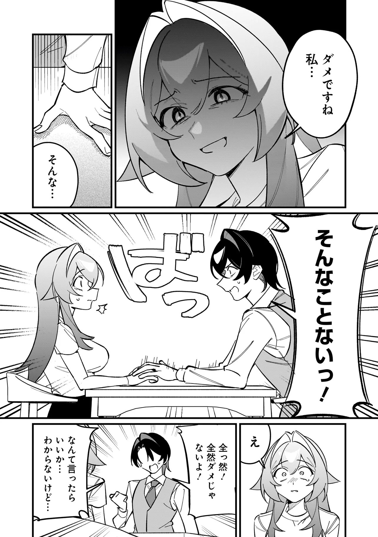 Kimi to no Koi wa Guard Funou Chapter 20 11ページ