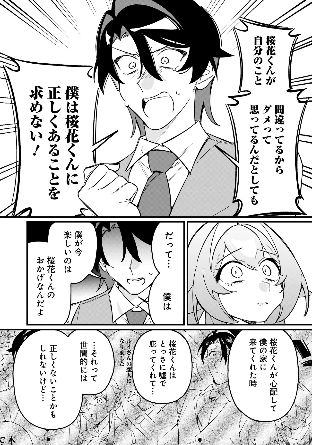 Kimi to no Koi wa Guard Funou Chapter 20 12ページ