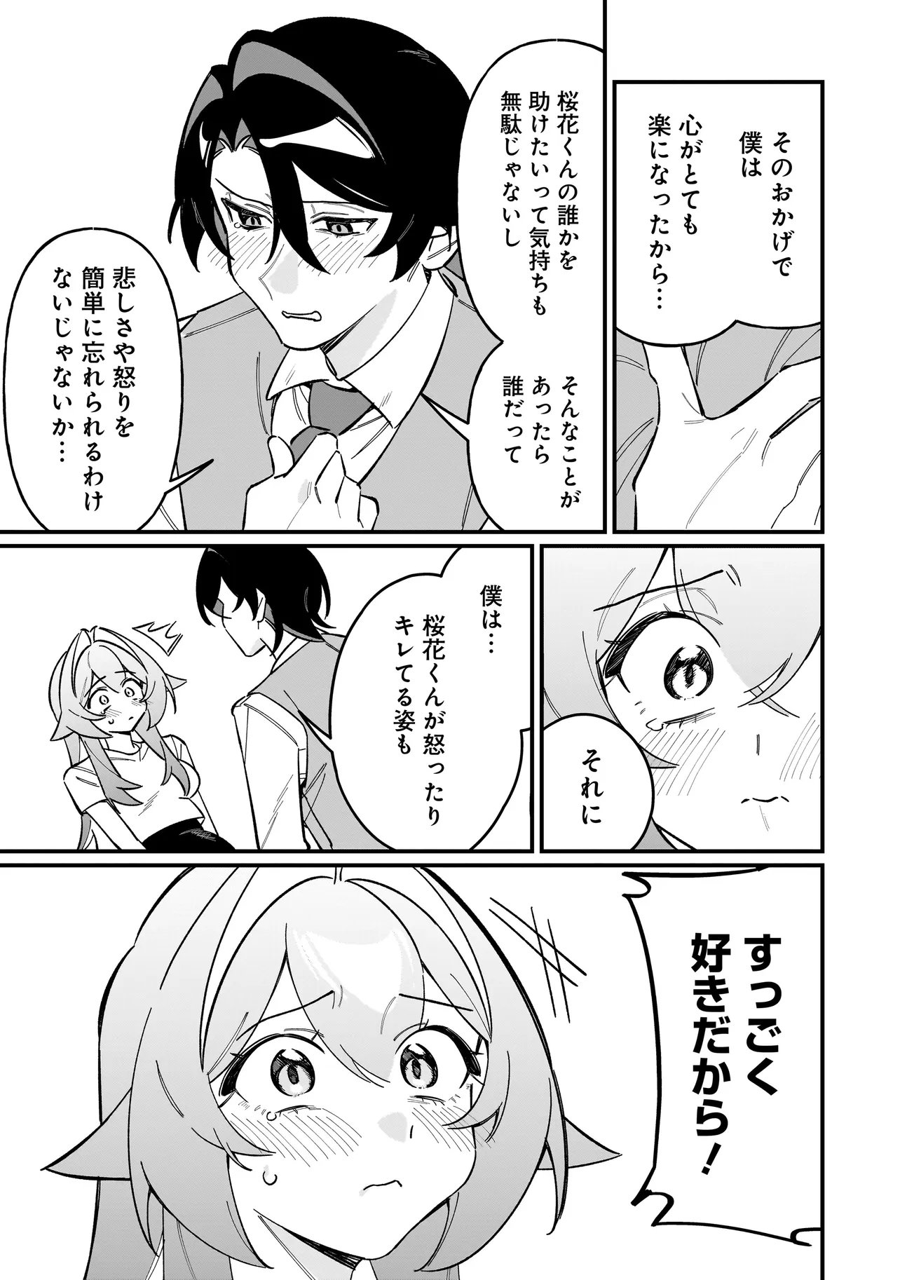 Kimi to no Koi wa Guard Funou Chapter 20 13ページ