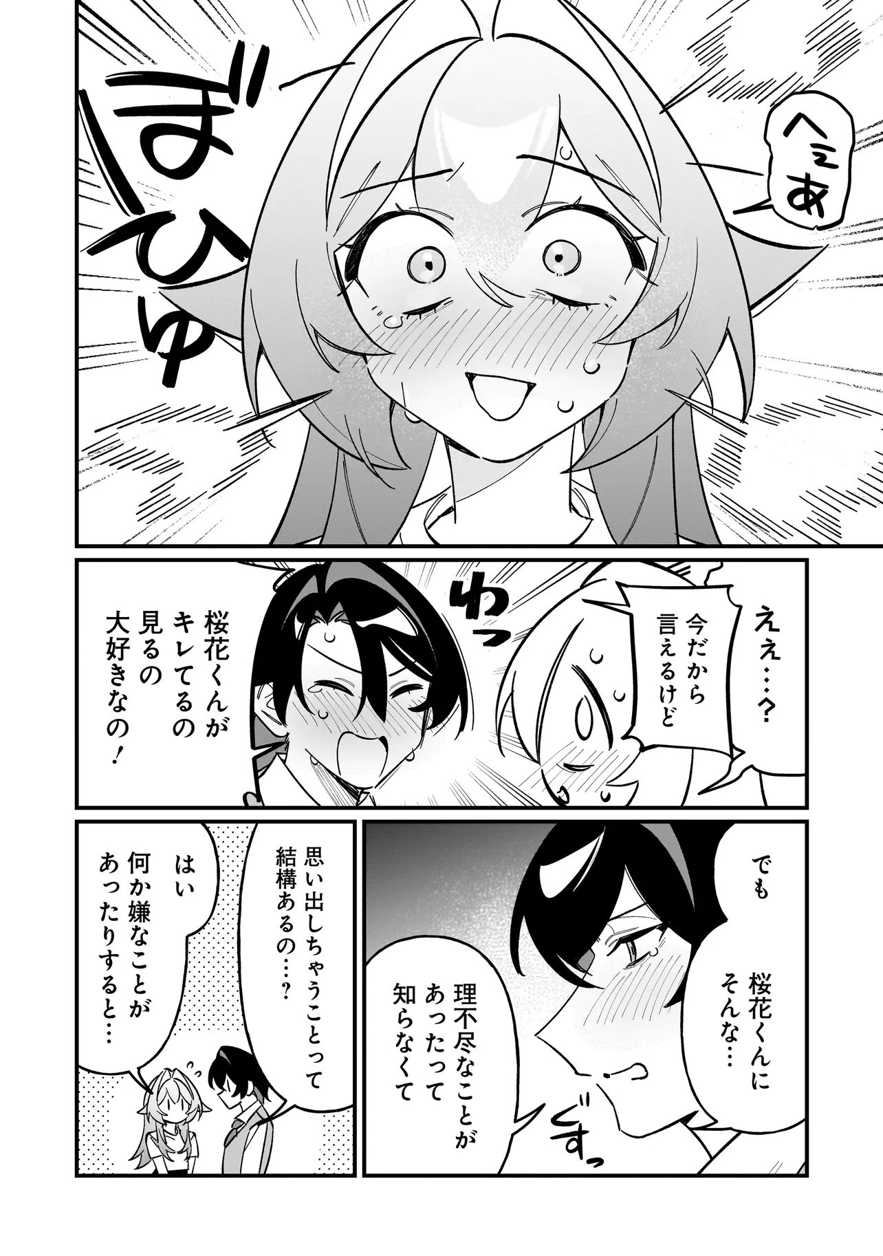 Kimi to no Koi wa Guard Funou Chapter 20 14ページ