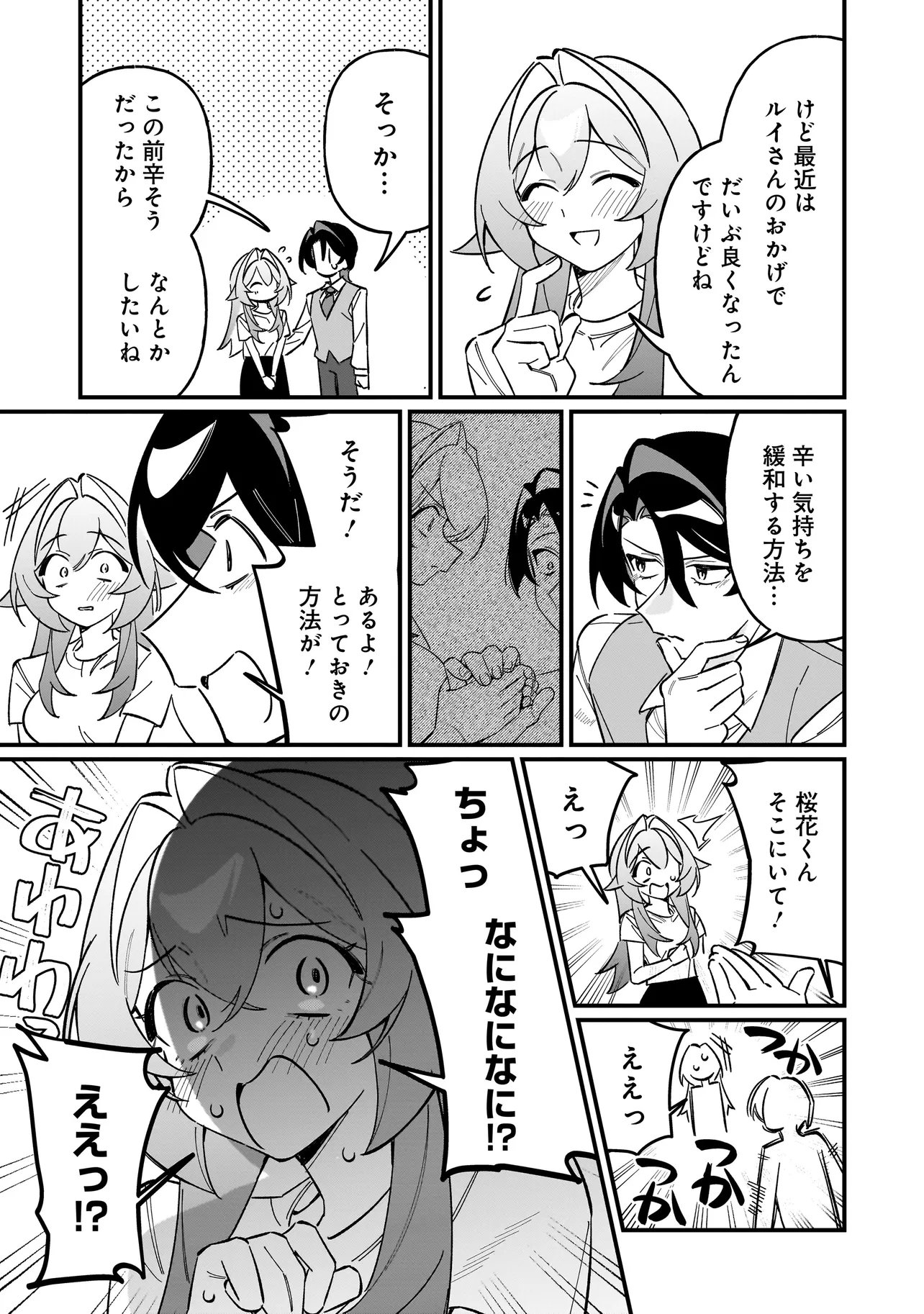 Kimi to no Koi wa Guard Funou Chapter 20 15ページ