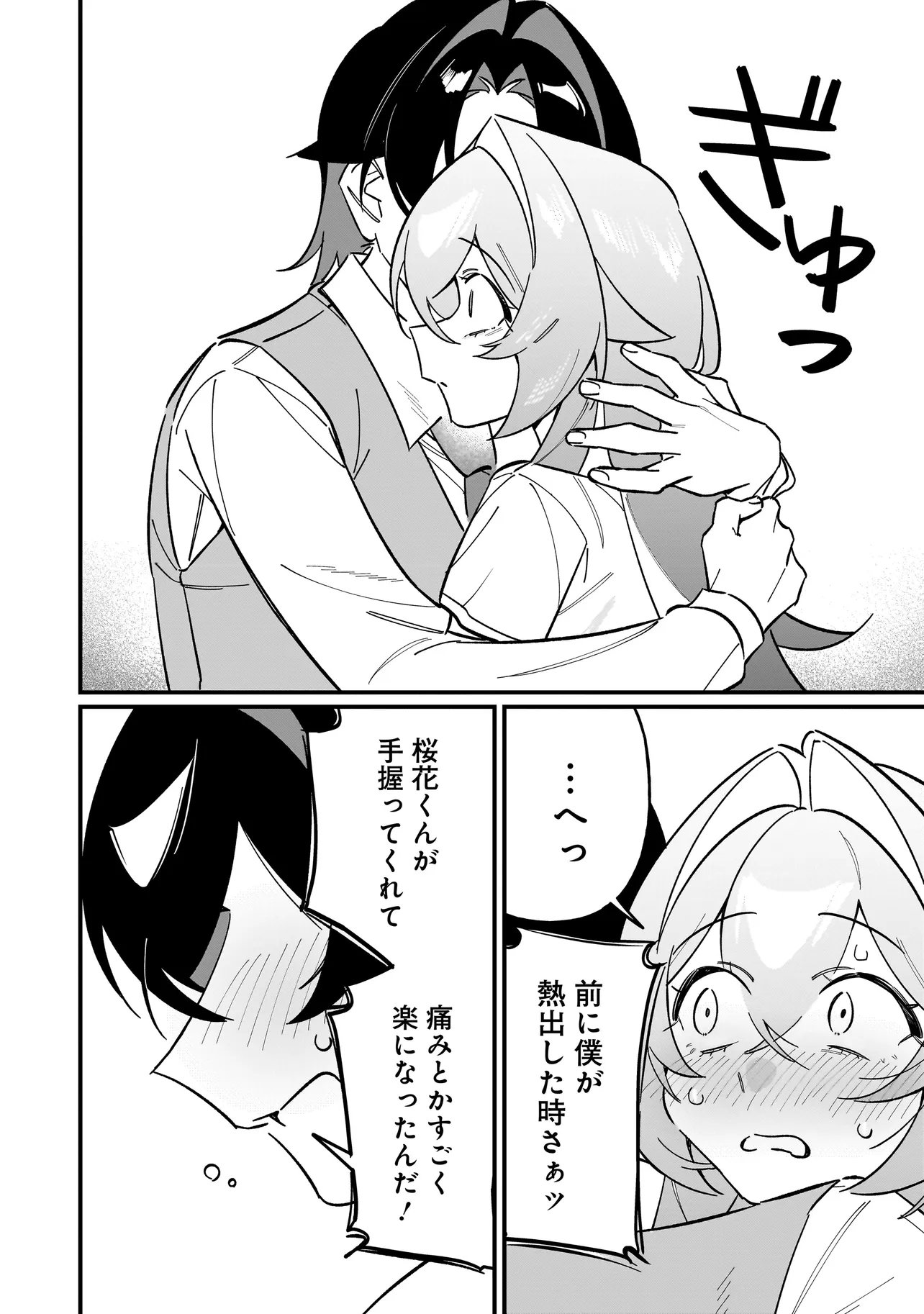 Kimi to no Koi wa Guard Funou Chapter 20 16ページ