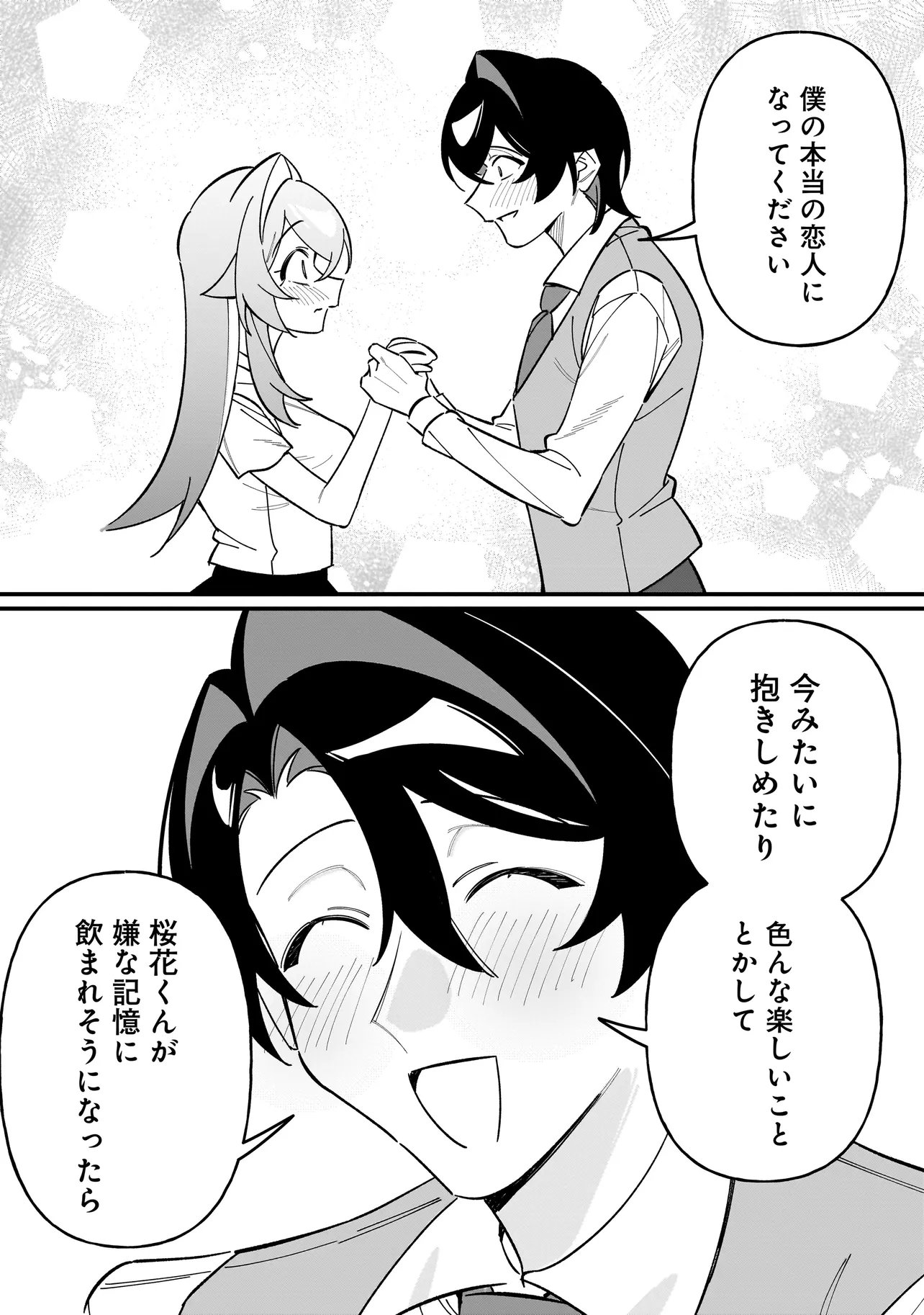 Kimi to no Koi wa Guard Funou Chapter 20 19ページ