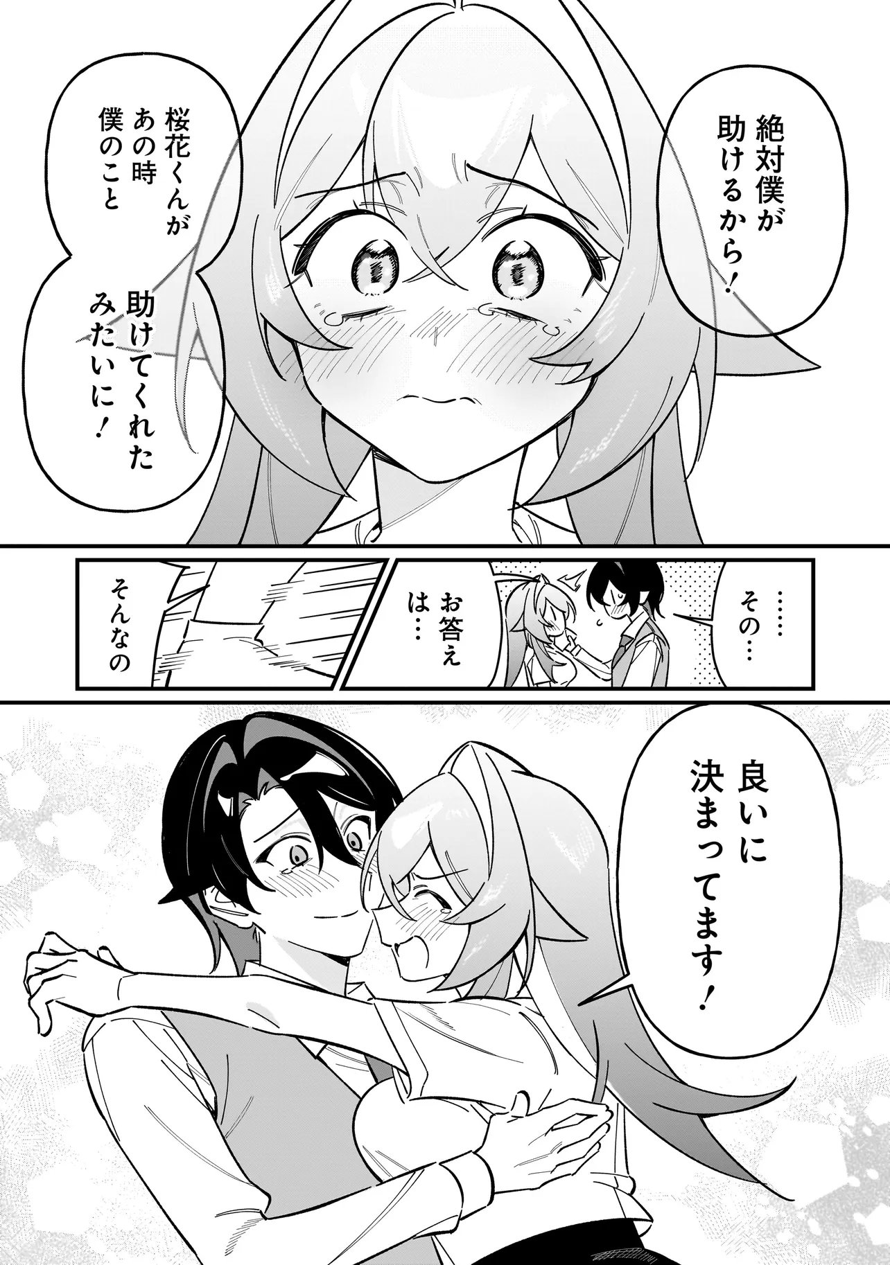 Kimi to no Koi wa Guard Funou Chapter 20 20ページ