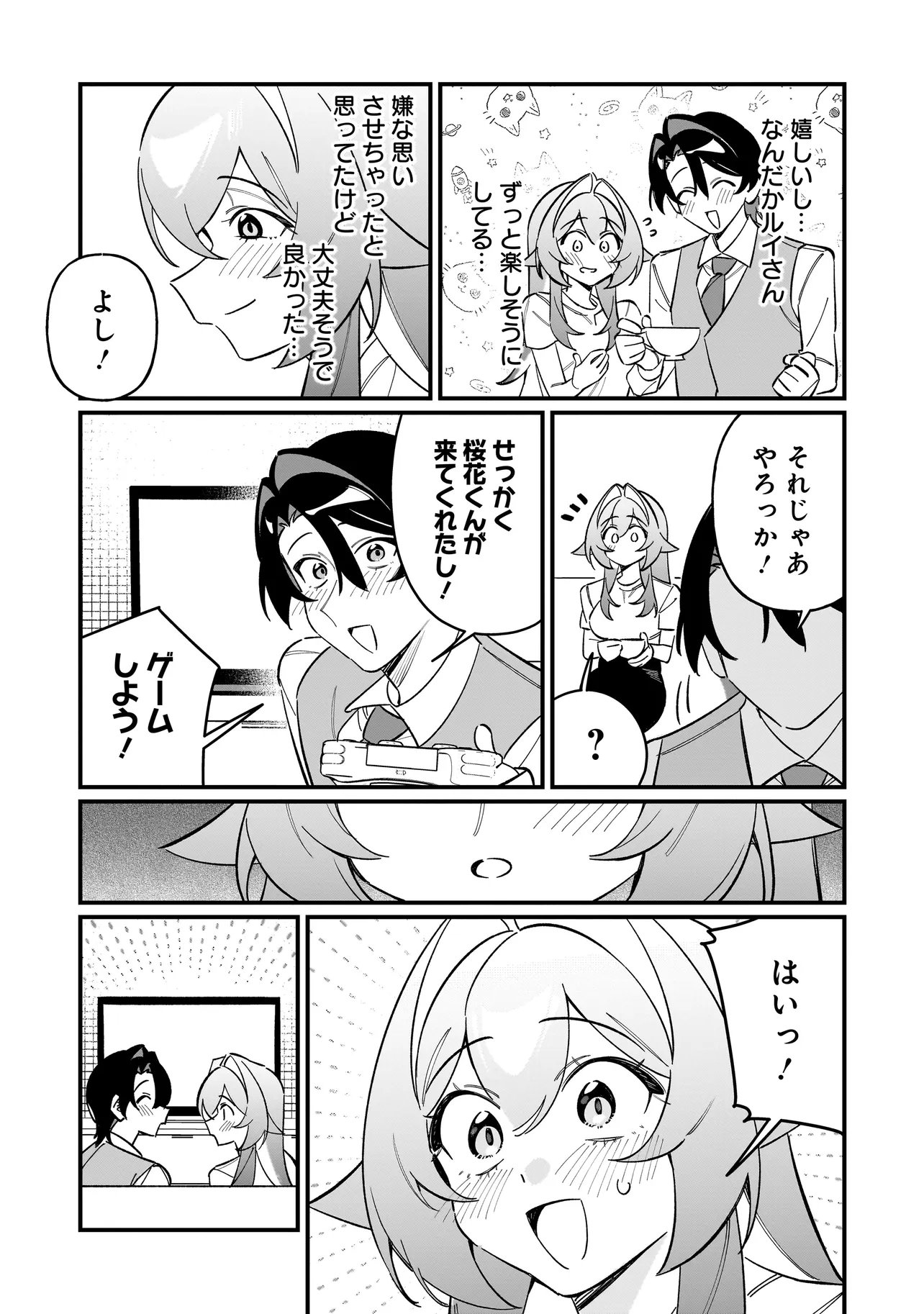 Kimi to no Koi wa Guard Funou Chapter 20 3ページ