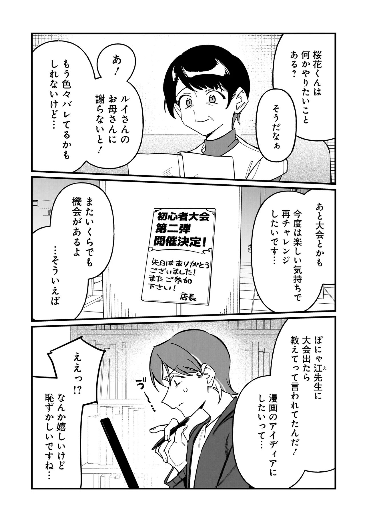 Kimi to no Koi wa Guard Funou Chapter 20 21ページ