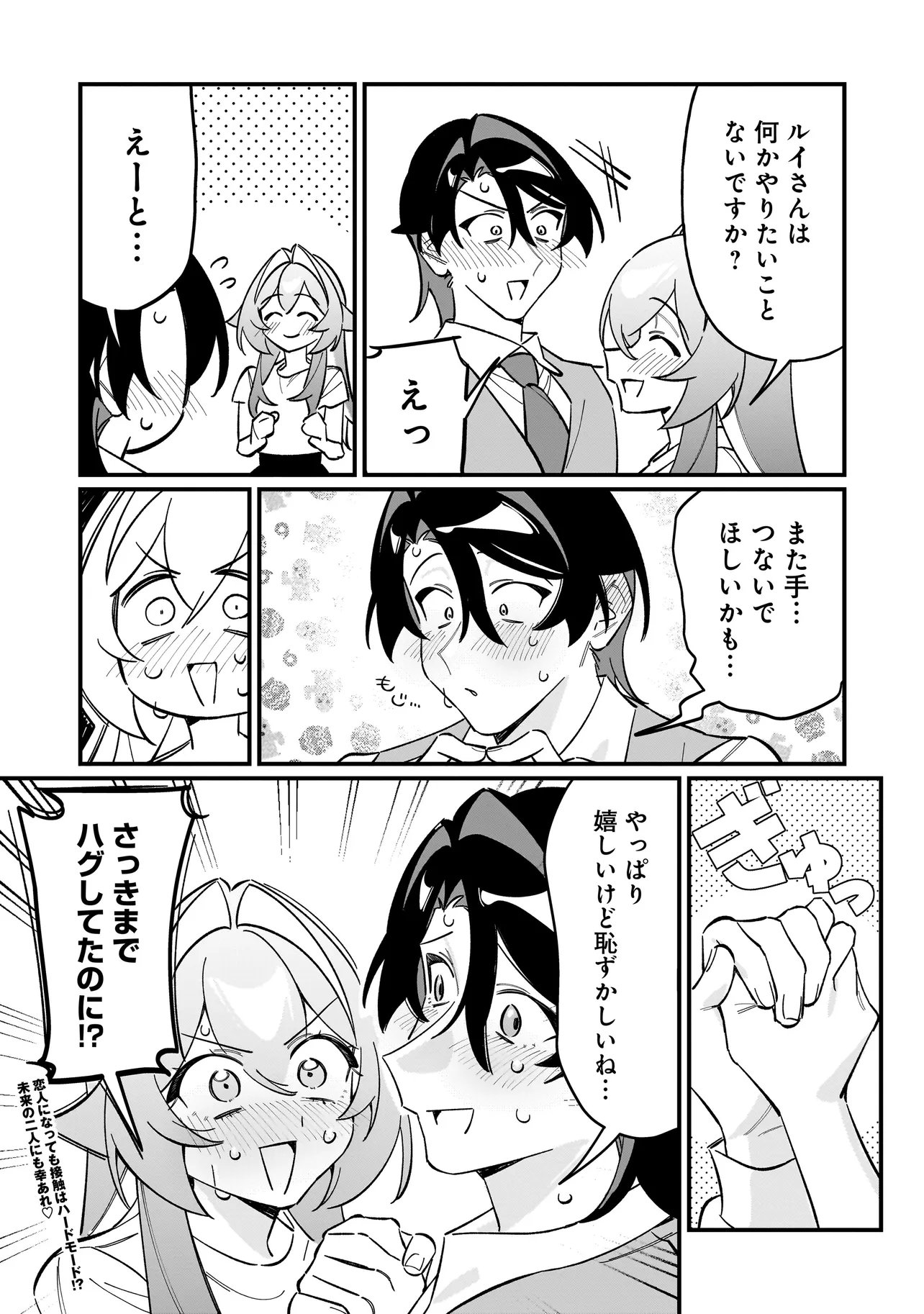 Kimi to no Koi wa Guard Funou Chapter 20 22ページ