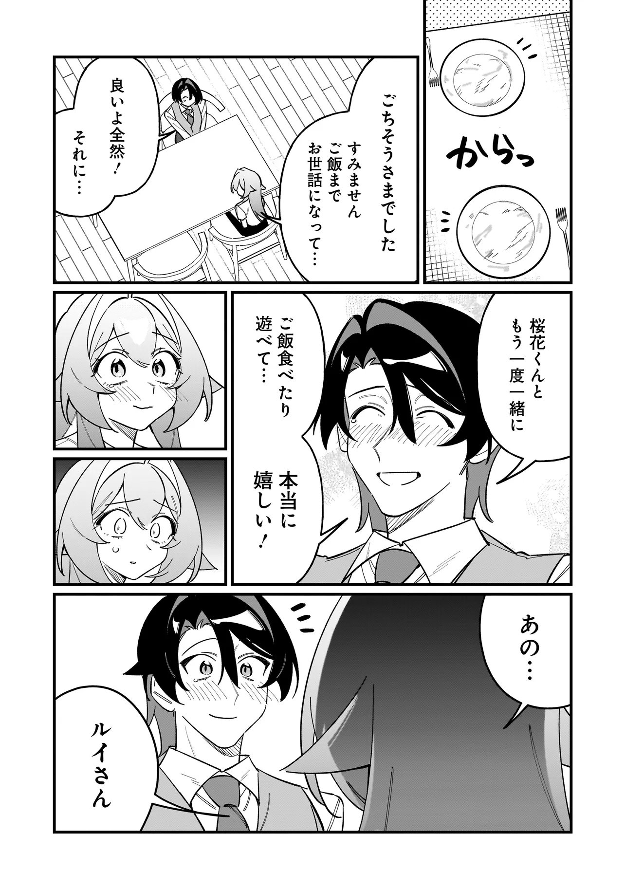 Kimi to no Koi wa Guard Funou Chapter 20 4ページ