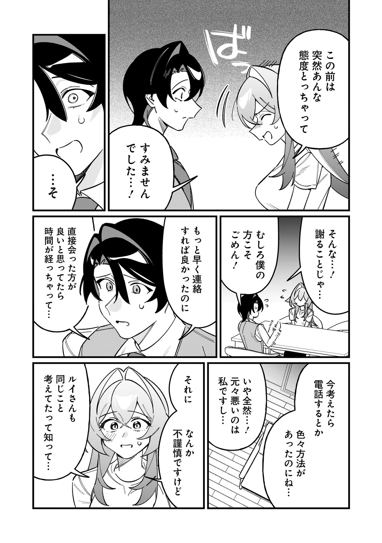 Kimi to no Koi wa Guard Funou Chapter 20 5ページ
