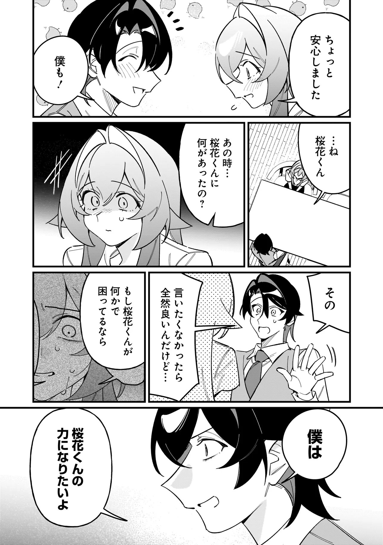 Kimi to no Koi wa Guard Funou Chapter 20 6ページ