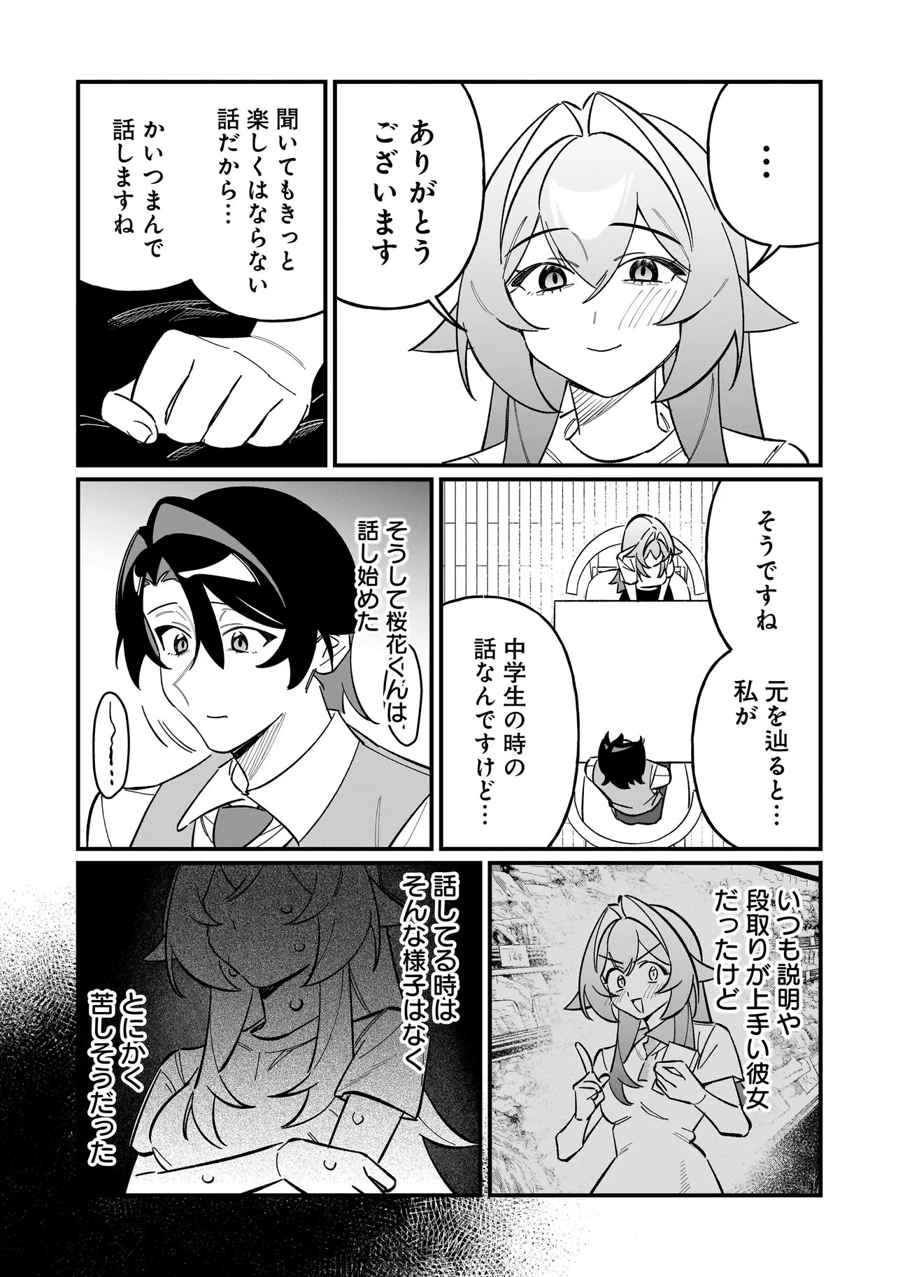 Kimi to no Koi wa Guard Funou Chapter 20 7ページ