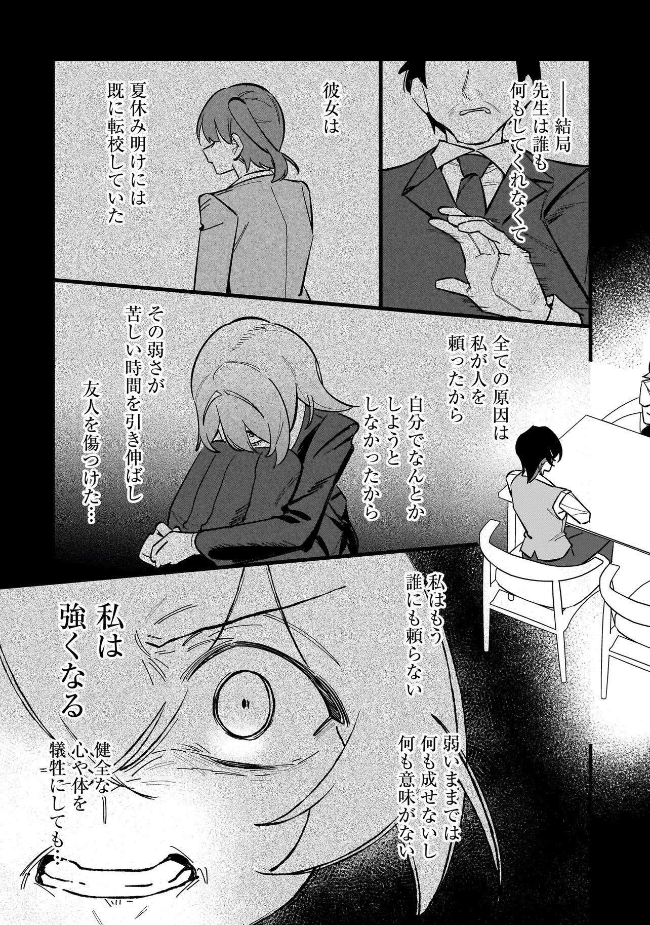 Kimi to no Koi wa Guard Funou Chapter 20 9ページ