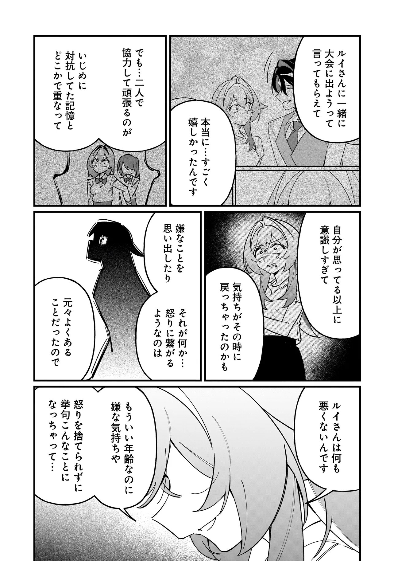 Kimi to no Koi wa Guard Funou Chapter 20 10ページ