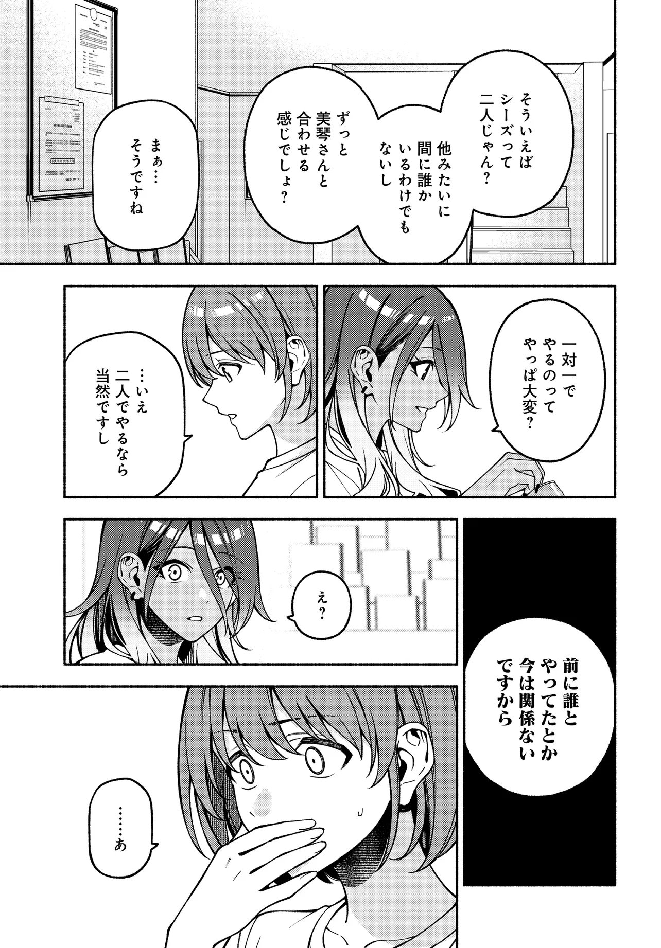 The iDOLM@STER Shiny Colors: Coherent Light Chapter 28.1 11ページ