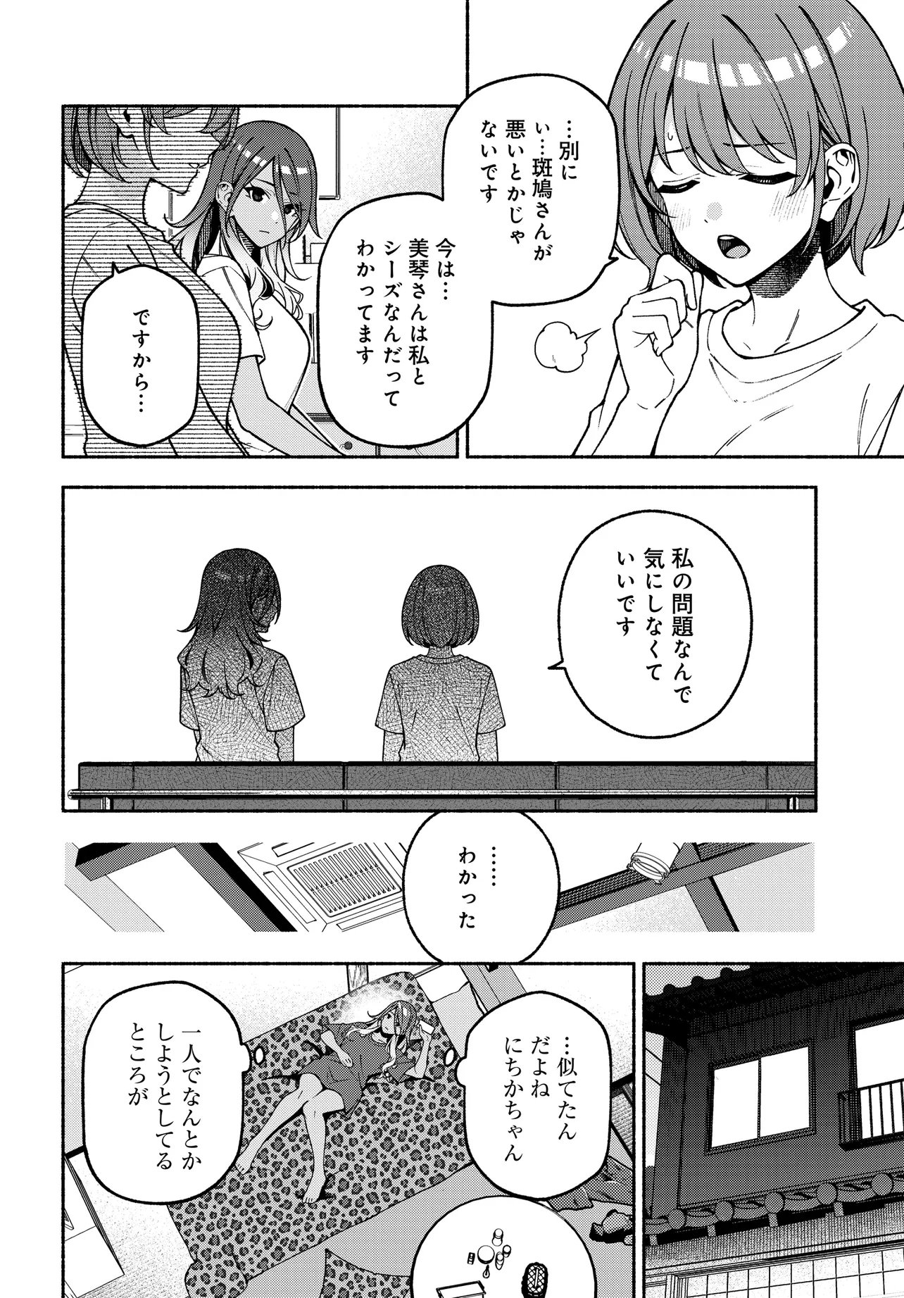 The iDOLM@STER Shiny Colors: Coherent Light Chapter 28.1 12ページ