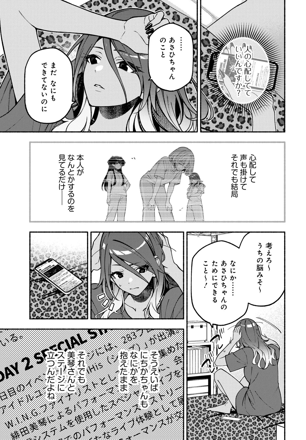 The iDOLM@STER Shiny Colors: Coherent Light Chapter 28.1 13ページ