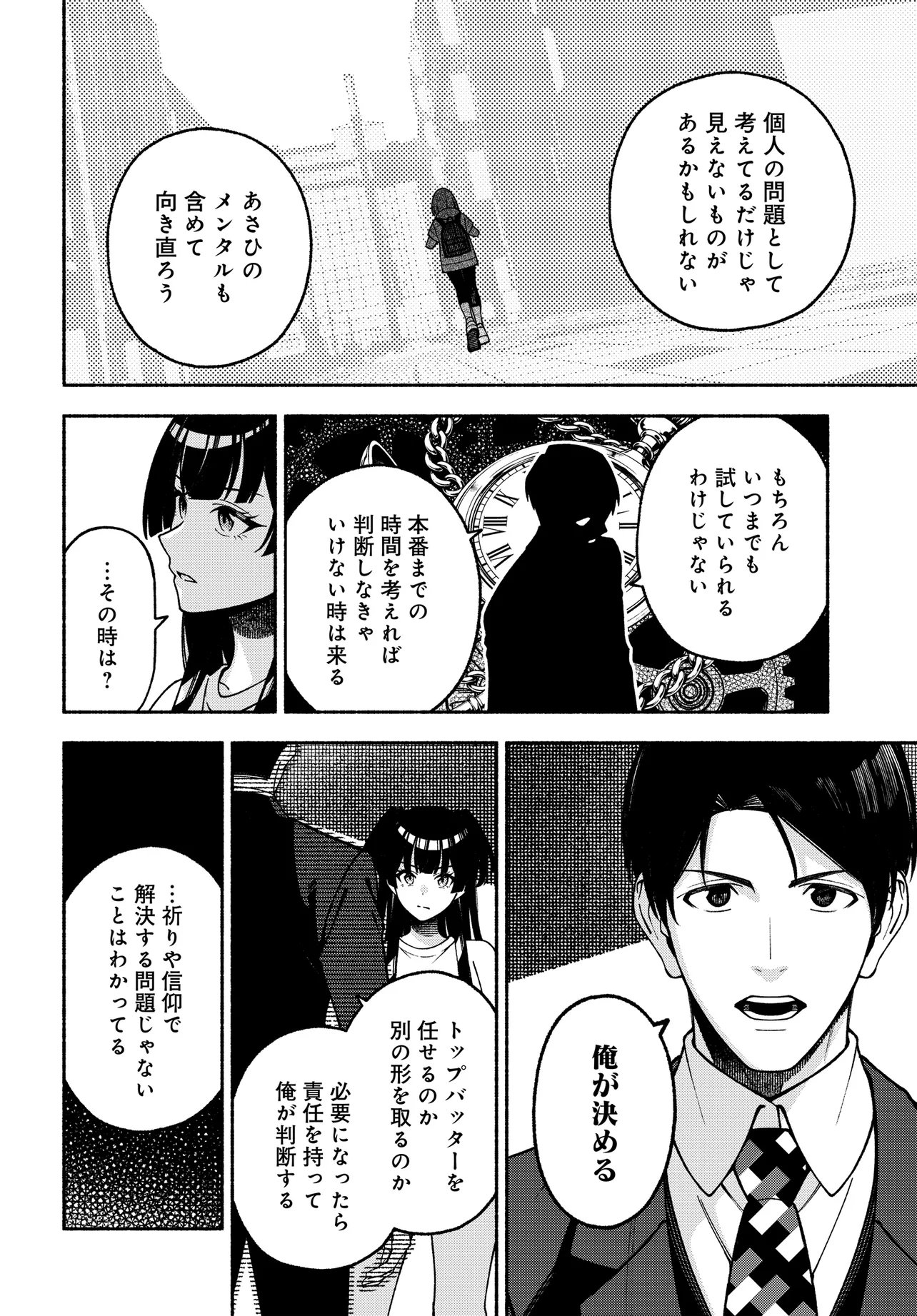 The iDOLM@STER Shiny Colors: Coherent Light Chapter 28.1 4ページ