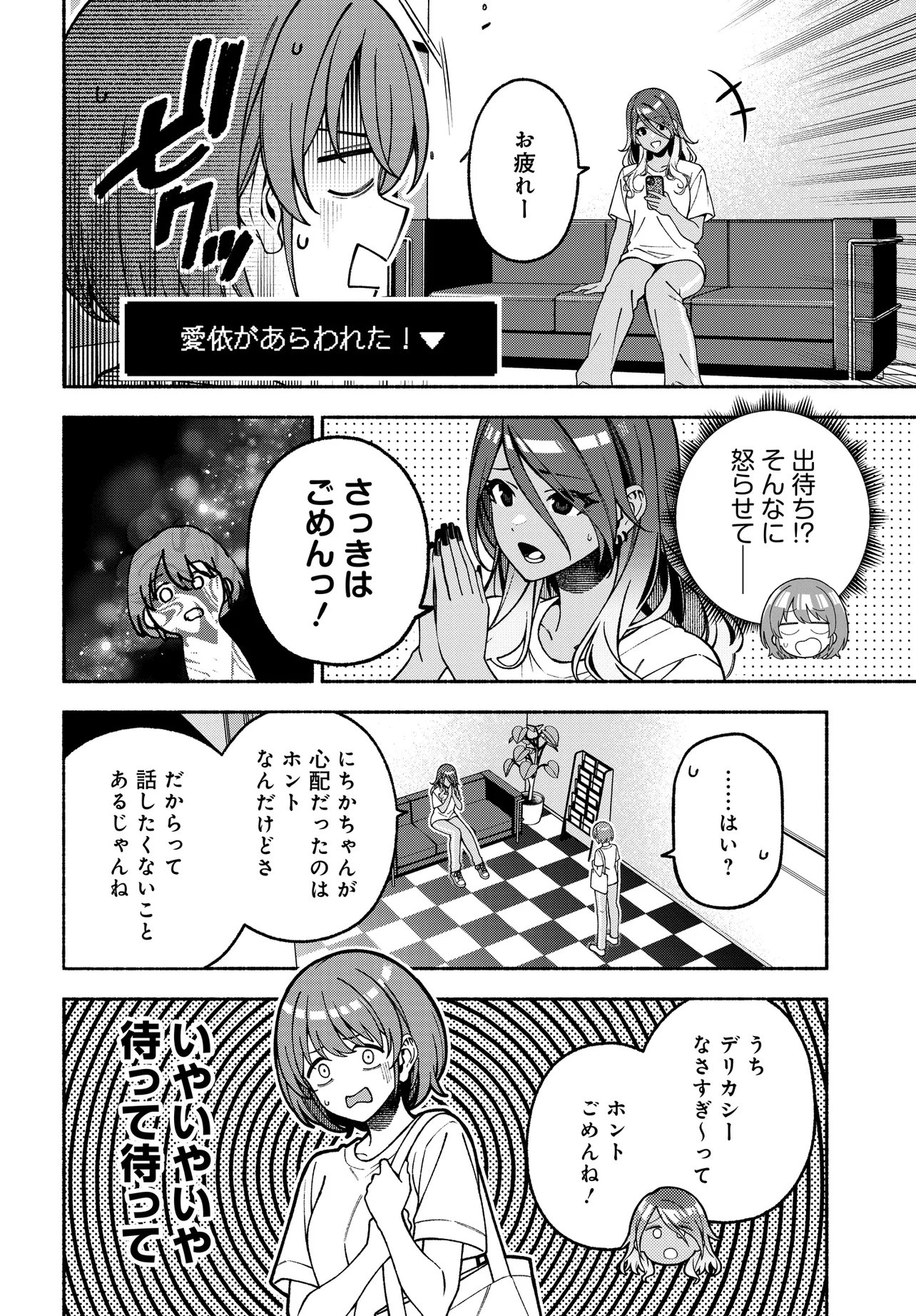 The iDOLM@STER Shiny Colors: Coherent Light Chapter 28.1 8ページ