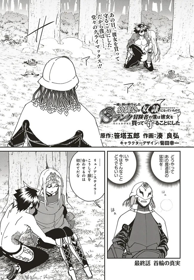 Issho ni Ken no Shugyou wo shita Osananajimi ga Dorei ni Natteita no de, S-Rank Boukensha no Boku wa Kanojo wo Katte Mamoru Koto ni shita Chapter 35.1 1ページ
