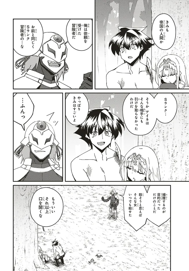 Issho ni Ken no Shugyou wo shita Osananajimi ga Dorei ni Natteita no de, S-Rank Boukensha no Boku wa Kanojo wo Katte Mamoru Koto ni shita Chapter 35.1 2ページ