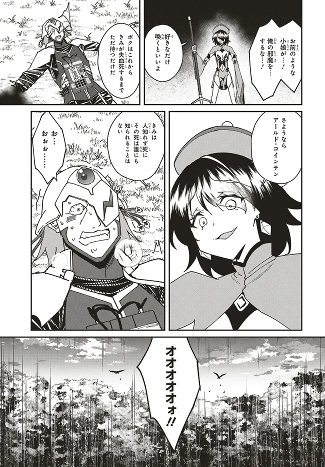 Issho ni Ken no Shugyou wo shita Osananajimi ga Dorei ni Natteita no de, S-Rank Boukensha no Boku wa Kanojo wo Katte Mamoru Koto ni shita Chapter 35.1 11ページ