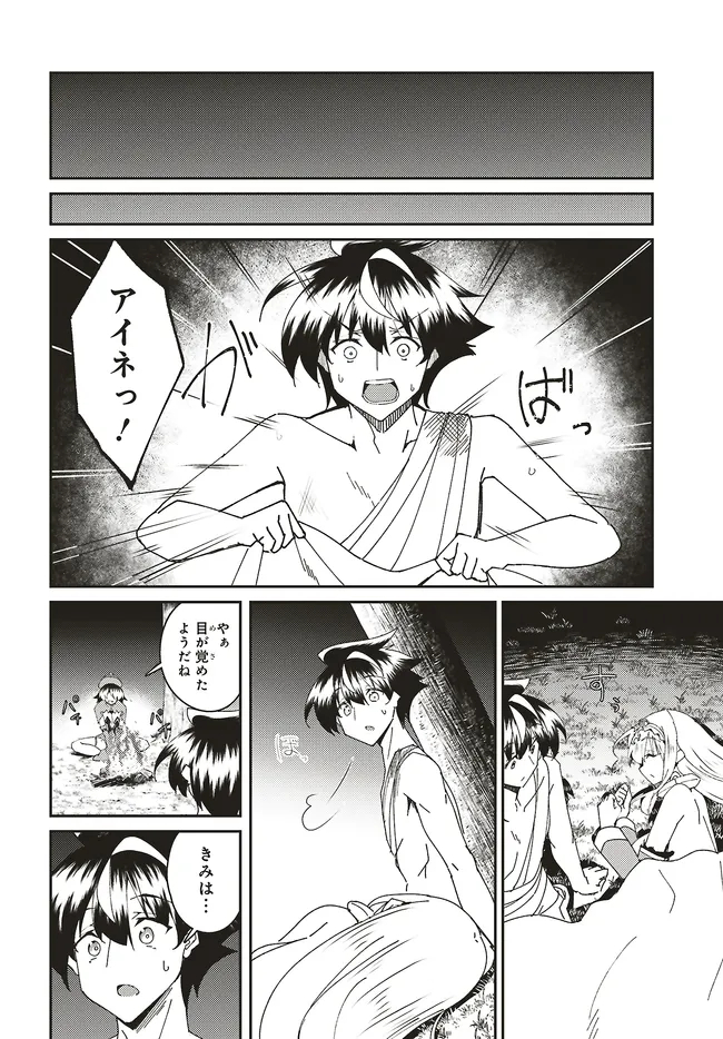 Issho ni Ken no Shugyou wo shita Osananajimi ga Dorei ni Natteita no de, S-Rank Boukensha no Boku wa Kanojo wo Katte Mamoru Koto ni shita Chapter 35.1 12ページ