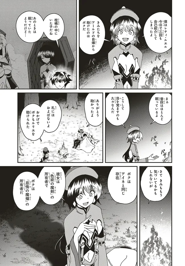 Issho ni Ken no Shugyou wo shita Osananajimi ga Dorei ni Natteita no de, S-Rank Boukensha no Boku wa Kanojo wo Katte Mamoru Koto ni shita Chapter 35.1 13ページ