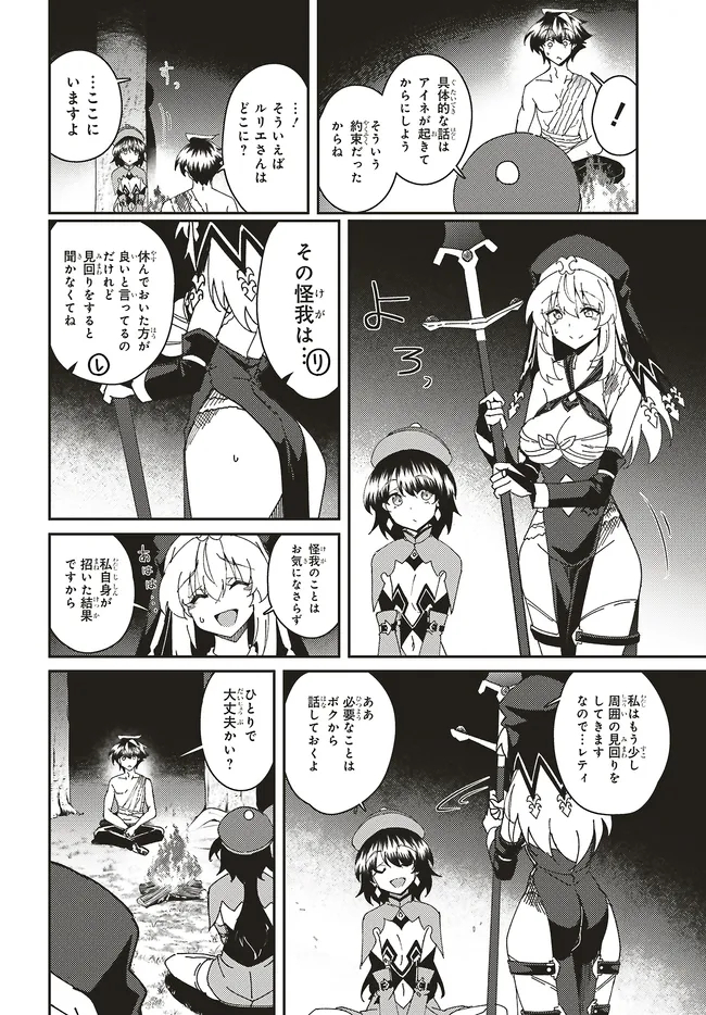 Issho ni Ken no Shugyou wo shita Osananajimi ga Dorei ni Natteita no de, S-Rank Boukensha no Boku wa Kanojo wo Katte Mamoru Koto ni shita Chapter 35.1 14ページ
