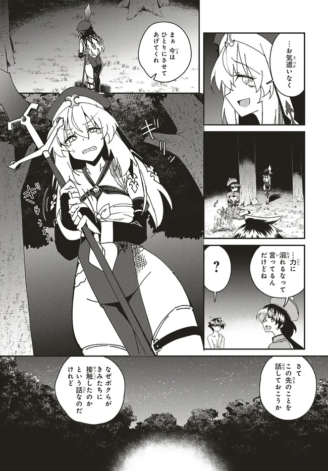 Issho ni Ken no Shugyou wo shita Osananajimi ga Dorei ni Natteita no de, S-Rank Boukensha no Boku wa Kanojo wo Katte Mamoru Koto ni shita Chapter 35.1 15ページ