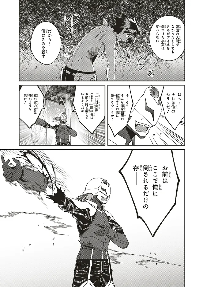 Issho ni Ken no Shugyou wo shita Osananajimi ga Dorei ni Natteita no de, S-Rank Boukensha no Boku wa Kanojo wo Katte Mamoru Koto ni shita Chapter 35.1 3ページ