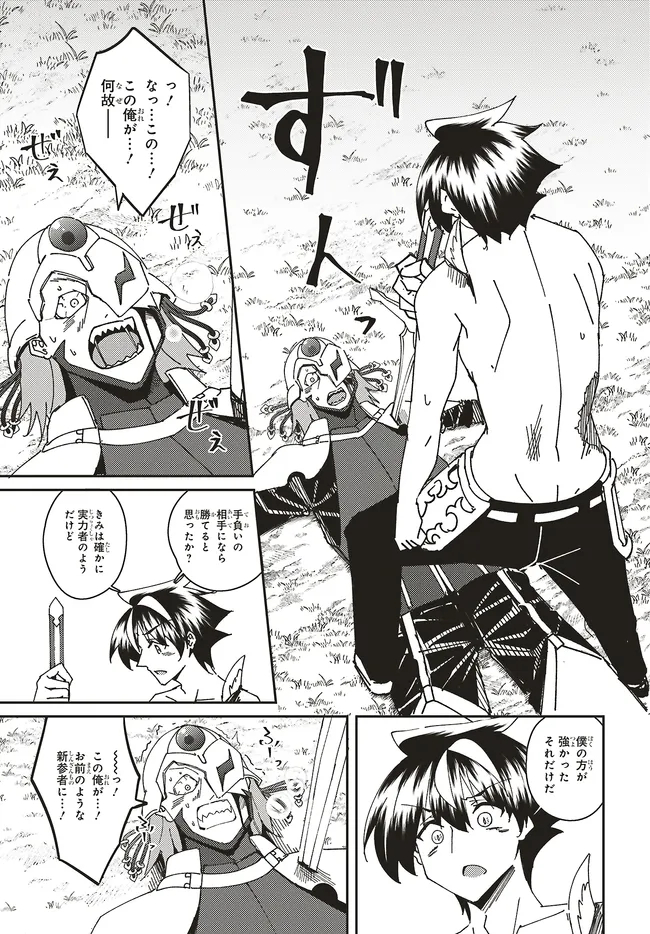 Issho ni Ken no Shugyou wo shita Osananajimi ga Dorei ni Natteita no de, S-Rank Boukensha no Boku wa Kanojo wo Katte Mamoru Koto ni shita Chapter 35.1 5ページ