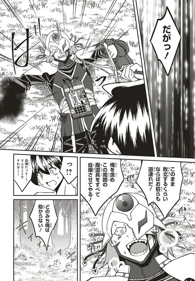 Issho ni Ken no Shugyou wo shita Osananajimi ga Dorei ni Natteita no de, S-Rank Boukensha no Boku wa Kanojo wo Katte Mamoru Koto ni shita Chapter 35.1 6ページ