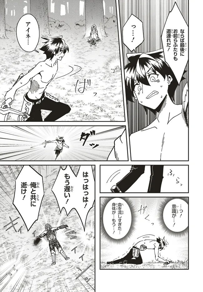 Issho ni Ken no Shugyou wo shita Osananajimi ga Dorei ni Natteita no de, S-Rank Boukensha no Boku wa Kanojo wo Katte Mamoru Koto ni shita Chapter 35.1 7ページ