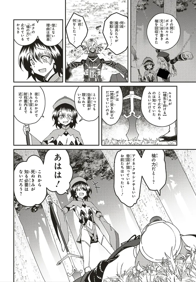 Issho ni Ken no Shugyou wo shita Osananajimi ga Dorei ni Natteita no de, S-Rank Boukensha no Boku wa Kanojo wo Katte Mamoru Koto ni shita Chapter 35.1 10ページ