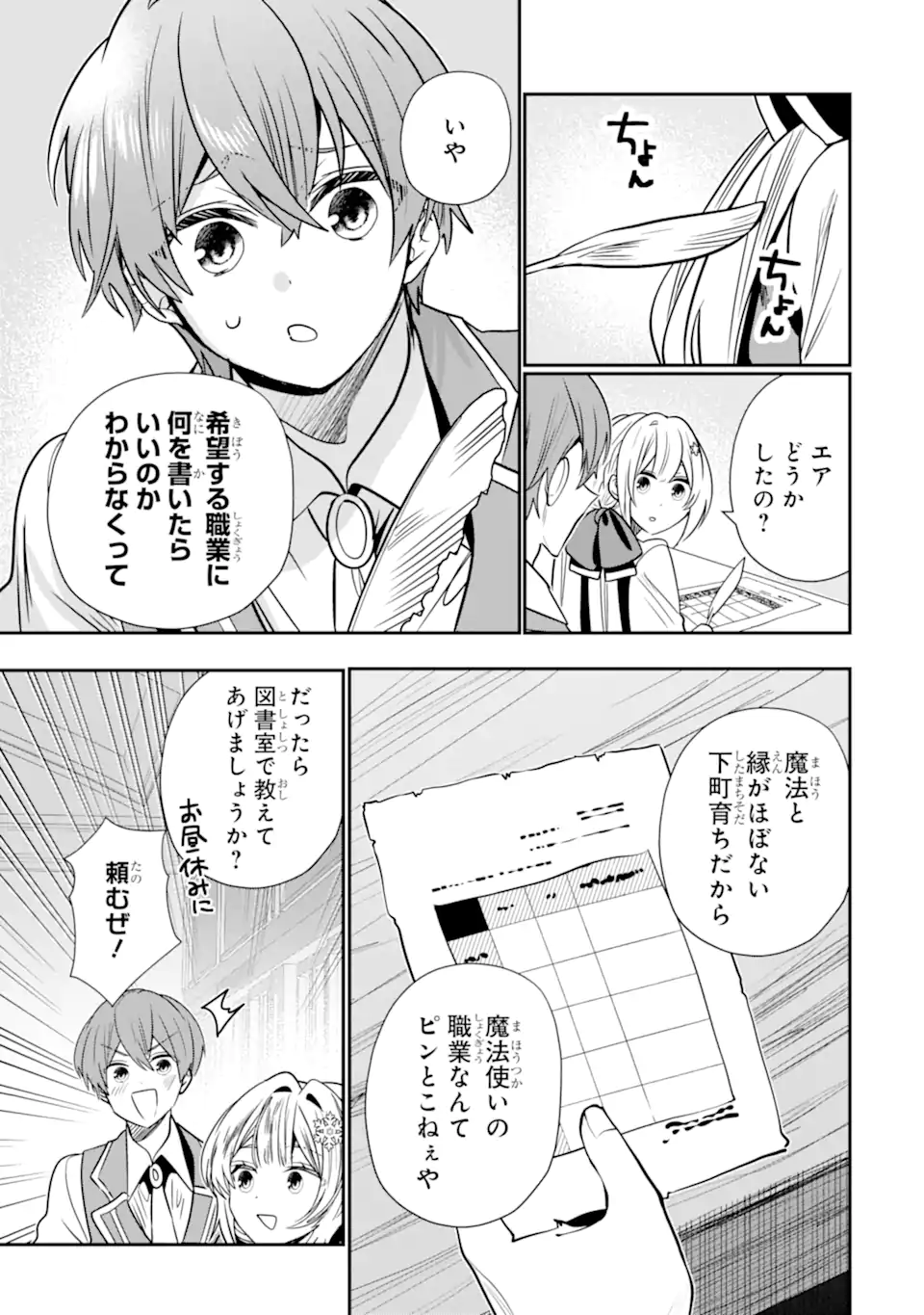 Konyakusha wo Sutetara, Tanoshii Mahou Gakkou no Seikatsu wa Matteimashita! Chapter 6.3 1ページ