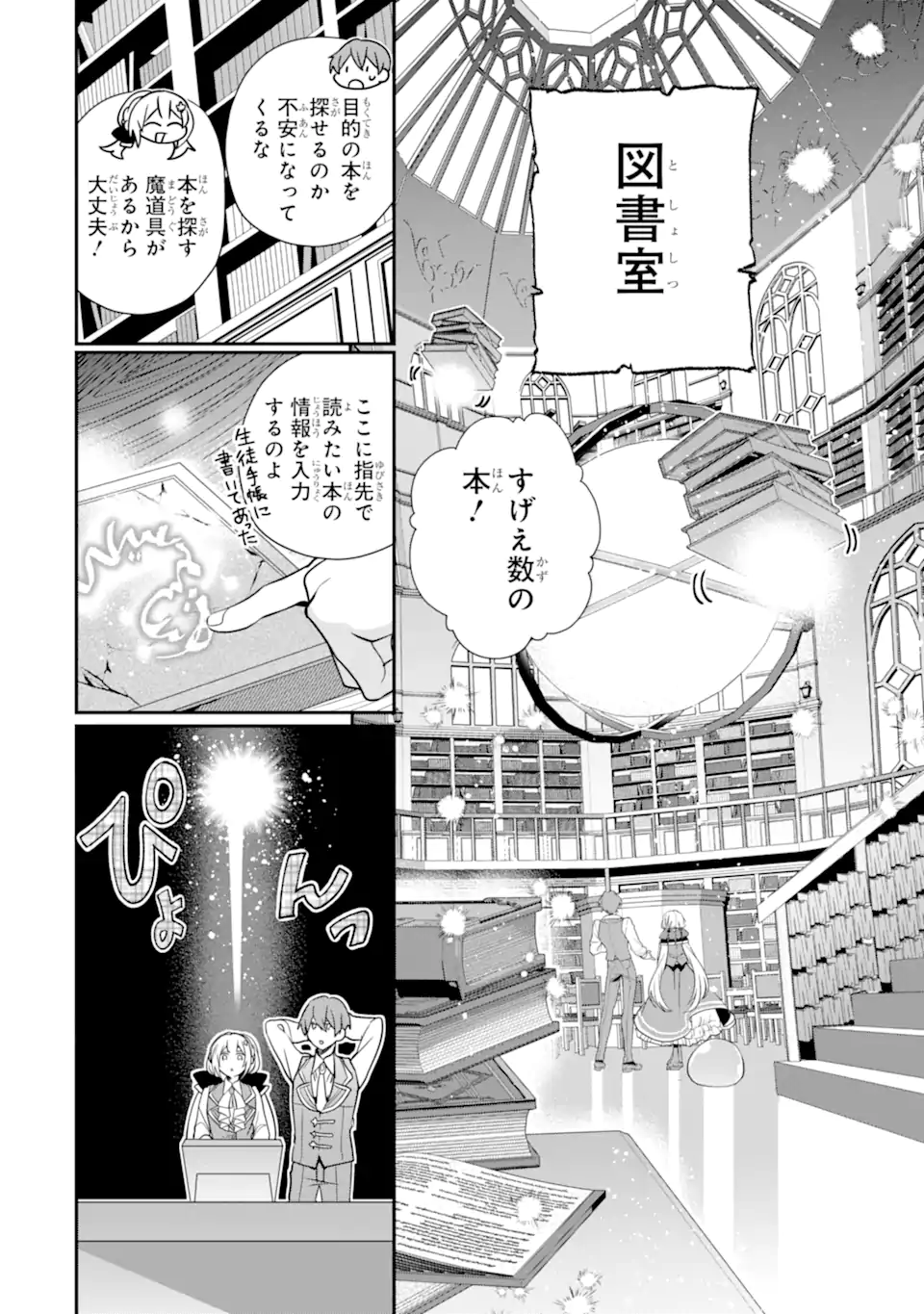 Konyakusha wo Sutetara, Tanoshii Mahou Gakkou no Seikatsu wa Matteimashita! Chapter 6.3 2ページ