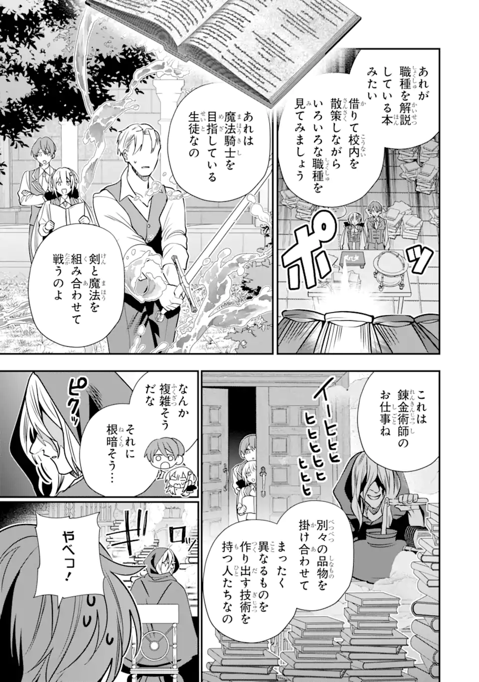 Konyakusha wo Sutetara, Tanoshii Mahou Gakkou no Seikatsu wa Matteimashita! Chapter 6.3 3ページ