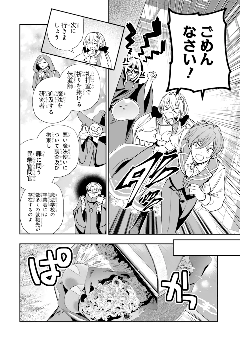 Konyakusha wo Sutetara, Tanoshii Mahou Gakkou no Seikatsu wa Matteimashita! Chapter 6.3 4ページ