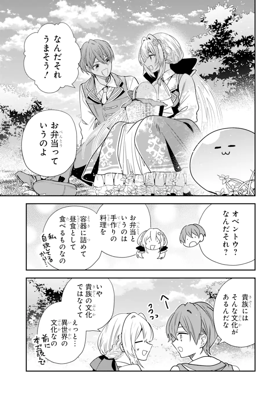 Konyakusha wo Sutetara, Tanoshii Mahou Gakkou no Seikatsu wa Matteimashita! Chapter 6.3 5ページ