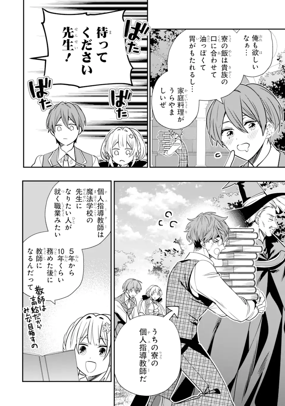 Konyakusha wo Sutetara, Tanoshii Mahou Gakkou no Seikatsu wa Matteimashita! Chapter 6.3 6ページ