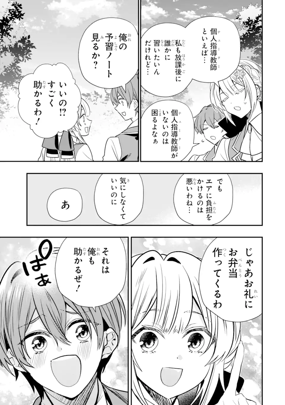 Konyakusha wo Sutetara, Tanoshii Mahou Gakkou no Seikatsu wa Matteimashita! Chapter 6.3 7ページ
