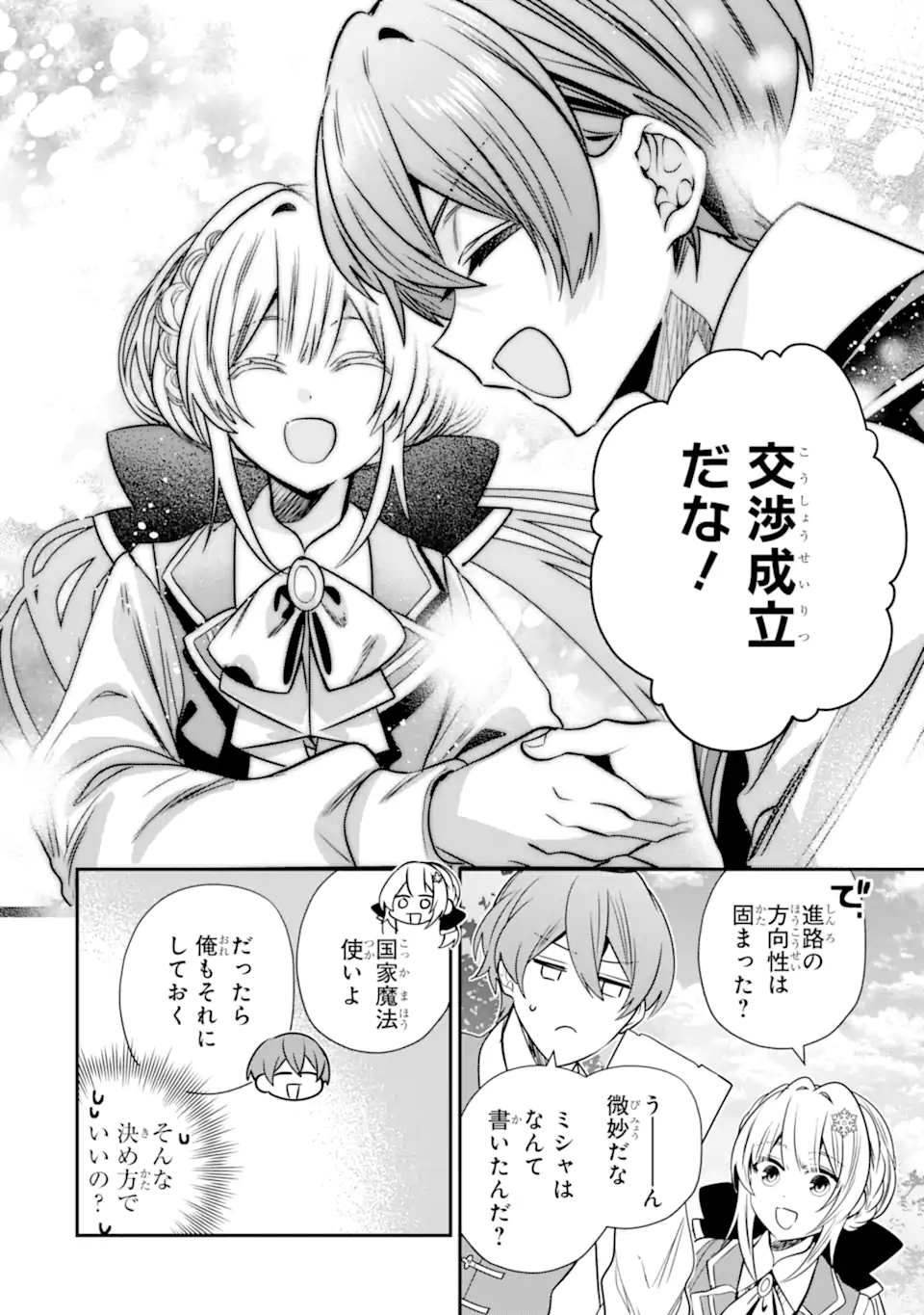 Konyakusha wo Sutetara, Tanoshii Mahou Gakkou no Seikatsu wa Matteimashita! Chapter 6.3 8ページ