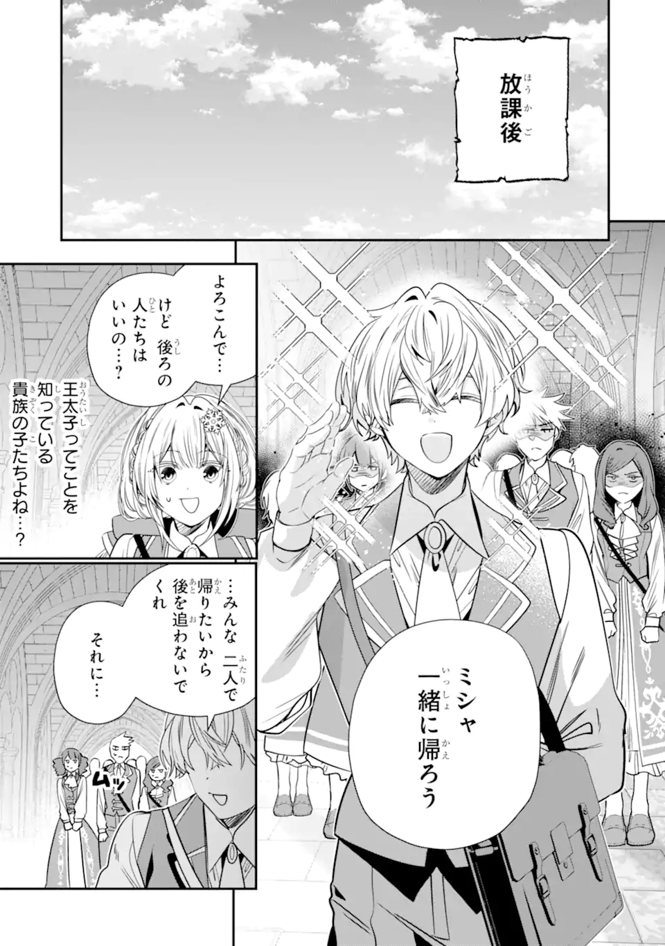Konyakusha wo Sutetara, Tanoshii Mahou Gakkou no Seikatsu wa Matteimashita! Chapter 6.3 9ページ