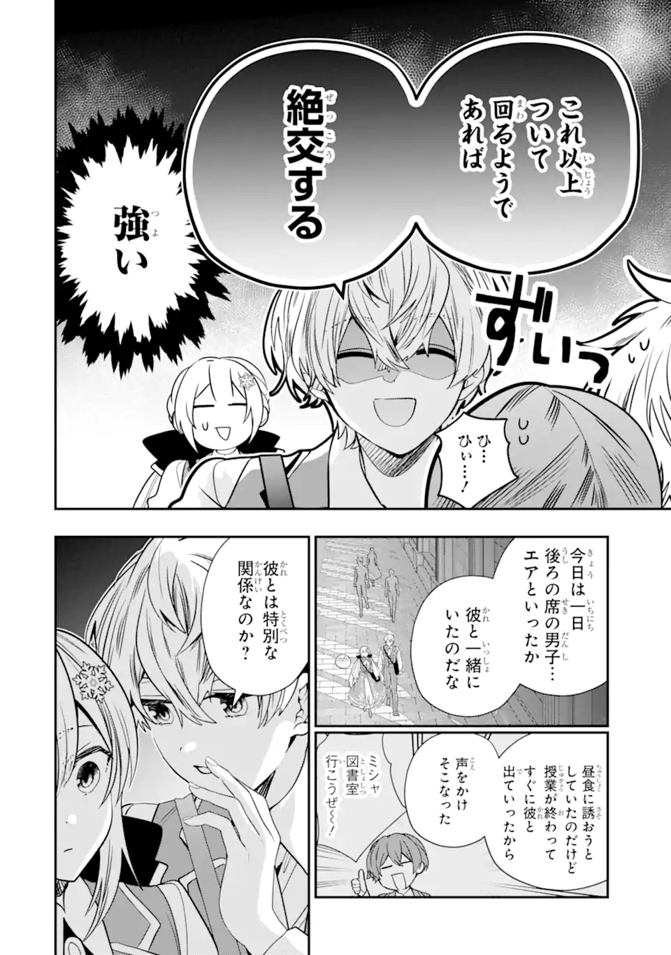 Konyakusha wo Sutetara, Tanoshii Mahou Gakkou no Seikatsu wa Matteimashita! Chapter 6.3 10ページ